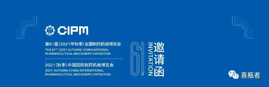 全國制藥機械展，喜瓶者與您相約成都！逛展！觀景！品美食！